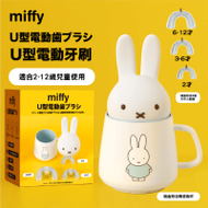 Miffy U型電動牙刷 (送 miffy 陶瓷刷杯) - 藍色 | 360度清潔 | 3種智能模式 | 60 秒後自動關閉 | 香港行貨