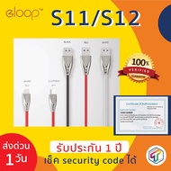 (ถูกทุกวัน + ส่งเร็ว + แท้100% + ประกัน 1 ปี) สายชาร์จ ELOOP S11 Lightning USB Cable TOOKTUKWAN