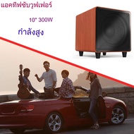 Ibass 10 นิ้ว 300W Active ซับวูฟเฟอร์รถบ้านโฮมเธียเตอร์ลำโพงคอมพิวเตอร์แบบพกพาการส่งผ่านดิจิตอลลำโพง