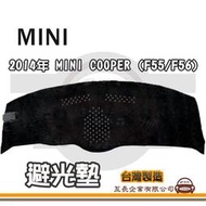 【現貨】e系列汽車用品【避光墊】MINI 2014年 MINI COOPER (F55/F56) 全車系 儀板 隔熱 B