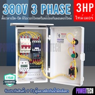3 เฟส 4 สาย 380V 3เฟส ตู้คอลโทรล ควบคุม มอเตอร์ อัตโนมัติ ผ่าน Timer CN101A 16 program มีให้เลือกตาม