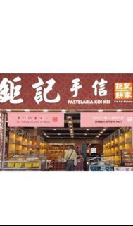 ‼️澳門鉅記手信🇲🇴準備截單最新鮮+ 最平代購費👍‼️任何野都可以代購接單🙌‼️保證最新鮮‼️🫶咀香園⋯⋯英記大部份經過都可代購‼️pm 查詢