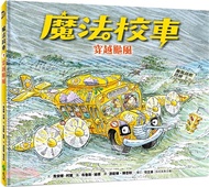 魔法校車07：穿越颱風（經典必蒐版）