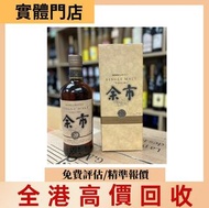 余市 20年 單一麥芽威士忌 日本威士忌