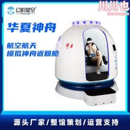 幻影星空VR體感遊戲機大型虛擬實境電玩商用科普文旅VR體驗館設備