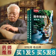 正虎堂 消痛贴 跌打损伤贴 筋骨贴 肩周颈椎关节腰椎足跟 颈肩腰腿疼10贴1盒 筋骨镇痛贴【5盒装】