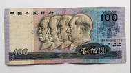 第四版人民幣100元（1990年）一張中品F（BR51972124）