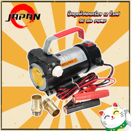 ปั๊มดูดน้ำมันเครื่อง DC12V ปั้มดูดน้ำมัน 12 โวลต์ DC Oil Pump ปั๊มน้ำมัน เครื่องสูบน้ำมัน ต่อแบต ปั