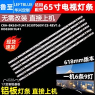 Luzhi Applicable Haixin 65A56K J65H 65V1K-R Light Bar HD650H1U41-T0B4/S4/GX/ROH