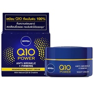 NIVEA Q10 Anti Wrinkle Night Cream 50ml ครีมบำรุงผิวหน้าตอนกลางคืนสูตรประสิทธิภาพสูงจากนีเวียของแท้