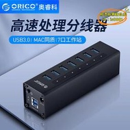 【優選】ORICO奧睿科A3H系列 USB3.0分線帶電源多口集線器供電充電HUB擴展