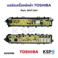 บอร์ดเครื่องซักผ้า แผงวงจรเครื่องซักผ้า TOSHIBA โตชิบา Part. WUT-041 อะไหล่เครื่องซักผ้า