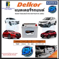 แบตเตอรี่ EFB ขนาด EFB Q-85L 115D23L ยี่ห้อ Delkor (ผลิตนำเข้าจากประเทศเกาหลี) สินค้ารับประกัน18เดือ