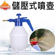 全城熱賣 - [1.5L,顏色隨機] 儲壓式噴壺 手持氣壓式噴壺 家用園藝 汽車清潔 洗冷氣