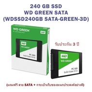 240 GB SSD /เอสเอสดี 240GB / WD GREEN SATA (WDSSD240GB SATA-GREEN-3D)-  รับประกัน 3 ปี (แถมฟรี สาย SATA + กระเป๋าเก็บของอเนกประสงค์อย่างดี)