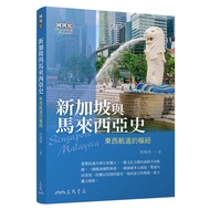 Singapore And Malaysia The Archway Of Eastern West/Liangshi < Sanmin > National History [Sanmin Onli