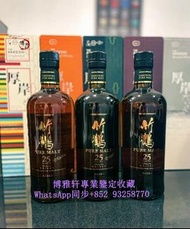 【高價收酒】高價回收 日本威士忌 竹鶴Taketsuru 竹鶴25年