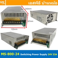 MS-800-24 พาวเวอร์ซัพลาย 24V 33A Switching Power Supply สวิทช์ชิ่ง พาวเวอร์ซัพพลาย 24V 800W แหล่งจ่า