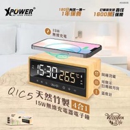 XPOWER - QIC5 天然竹製 四合一15W無線充電器電子鐘