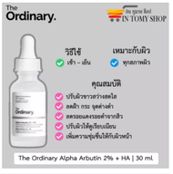 The Ordinary Alpha Arbutin 2% + HA