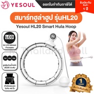 Yesoul HL20 Smart Hula Hoop ฮูล่าฮูปออกกำลังกาย - ประกันโดย Mi Thailand Mall 1ปี