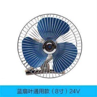 Car Fan 8 Inch 10 Inch Tractor Truck Forklift Excavator 12V 24V Portable Electric Fan for Automobile