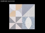 《磁磚本舖》西班牙進口 融合美學 GA331502 地毯花磚 多模面 地壁可用 33x33公分