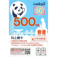 全新 5G Lucky2 500GB 4年卡 CSL 香港 本地卡