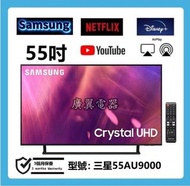 55吋 4K SMART TV 三星55AU9000 電視