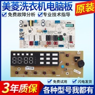 Meiling Drum Washing Machine Computer Board G80M31BHG G90M31BHG G100M31BHG Motherboard Control Versi