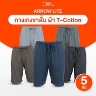 (5 ตัว) ARROW LITE แอร์โรว์ ไลท์ กางเกงขาสั้น กางเกงขาสั้นผู้ชาย ผลิตจากผ้า T-Cotton (MV Mall Outlet)