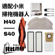 Suitable For Xiaomi Sweeping Robot H40 Consumables S40 Mop Dust Collection Bag Side Brush Main Filte