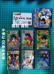 閃卡 龍珠本彈復刻.30彈.冇金卡