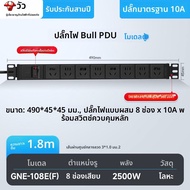 Bull | ปลั๊กไฟ PDU หลายฟังก์ชัน 16A