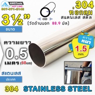 304 Round Pipe Stainless Steel Size 3.1/2" (88.9 mm) Length 50 cm Grade 304 (Can Choose Thickness) P