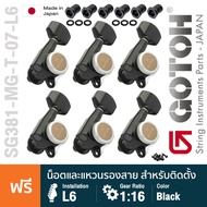 Gotoh® SG381 MG-T 07-L6 Locking Tuner Machine Heads ลูกบิดกีตาร์ ลูกบิดกีตาร์แถวเดียว แบบล็อคสาย วัส
