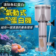 Pneumatic Protein Machine Protein Isolator Egg Separator Aquarium Protein Machine Seawater Filter