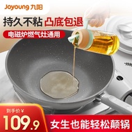 11Customization🐱‍🐉Jiuyang（Joyoung）Non-Stick Wok Less Lampblack Household Cooking Frying Pan Induction Cooker Applicable