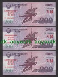 雷達號0040400三張 朝鮮紀念鈔2018年200元 全新#紙幣#外幣#集幣軒