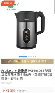 普樂氏 Proluxury 雙層溫控電熱水壺 1.5L 公升（英國STRIX溫控器）