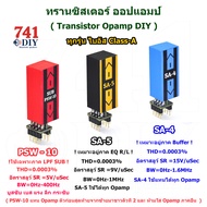 ทรานซิสเตอร์ Opamp DIY  ใช้ Transistor Class-A  Buffer EQ Filter ดีสครีตออปแอมป์ Discrete Op-amp by 