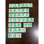 Japanese - Jubin 3D Kanji Bahasa Jepun Tingkatan 4-5 KSSM - Nihongo 日本語