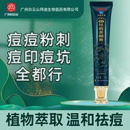 莜凡丽白云山草本祛痘膏30g 淡化痘印痘疤痘坑舒缓呵护青春痘暗疮粉刺痘痘膏去痘霜