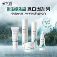 Simpcare 溪木源氧白因美白淡斑补水保湿白皙旅行套装 Simpcare Oxygen Whitening Whitening Spots Moisturizing Whitening Trave