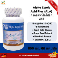 กรดอัลฟาไลโปอิก พลัส Alpha Lipoic Acid Plus (ALA) ตรา บลูเบิร์ด 600 มก. 60 แคปซูล