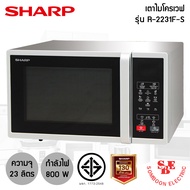 ไมโครเวฟ Sharp รุ่น R-2231F (23 ลิตร / 800 วัตต์)