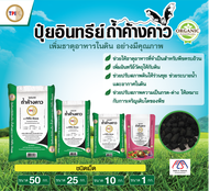 ปุ๋ยถ้ำค้างคาว TPI ปุ๋ยอินทรีย์เม็ดถ้ำค้างคาว ตราทีพีไอ ขนาด 1 กิโลกรัม