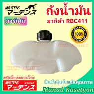 ถังน้ำมัน มากีต้า RBC411 มาร์เท่น ผลิตในประเทศไทย EC04EA-2