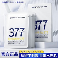 SKYNFUTURE 377 Whitening Mask skin future 377 Whitening and freckle removing Mask light spot hydrating brightening skin color fading melanin nicotinamide