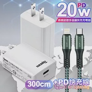 Topcom 20W Type-C PD3.0+QC3.0 快速充電器TC-S300C-白+勇固 Type-C to Lightning PD耐彎折快充線-3米 灰線